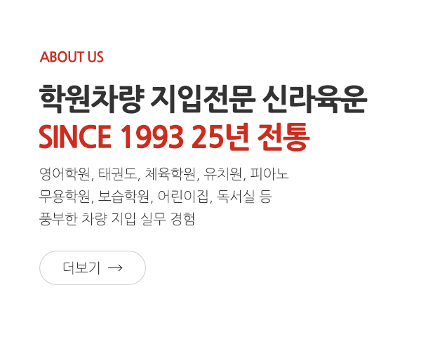 신라육운_메인상단_소개